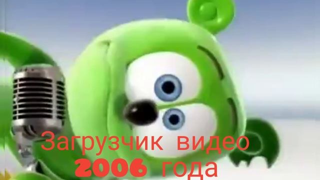 Мишка Гумми Бер