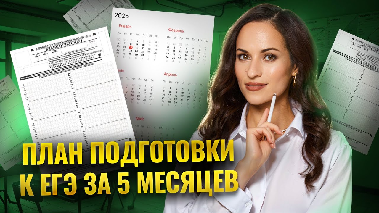 План подготовки к ЕГЭ по профилю на 70, 80 и 90+ баллов