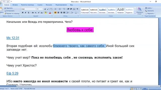 5.(Уроки праведности по вере для начинающих).Тема № 5 Мое _я_ - часть 2