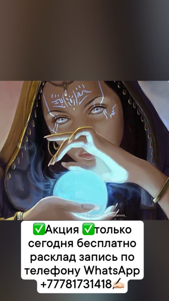 Гадание 