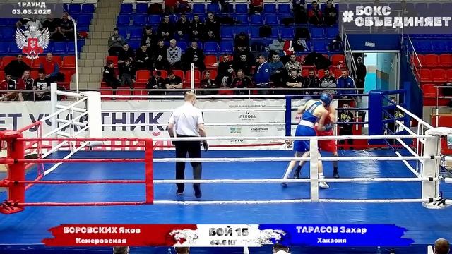 Первенство СФО по боксу