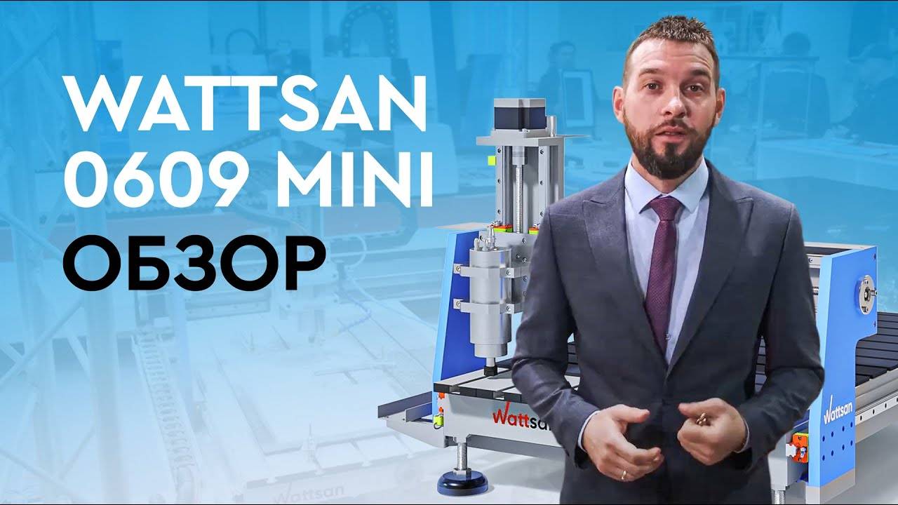 ФРЕЗЕРНЫЙ СТАНОК для запуска ПРОИЗВОДСТВА  WATTSAN 0609 mini