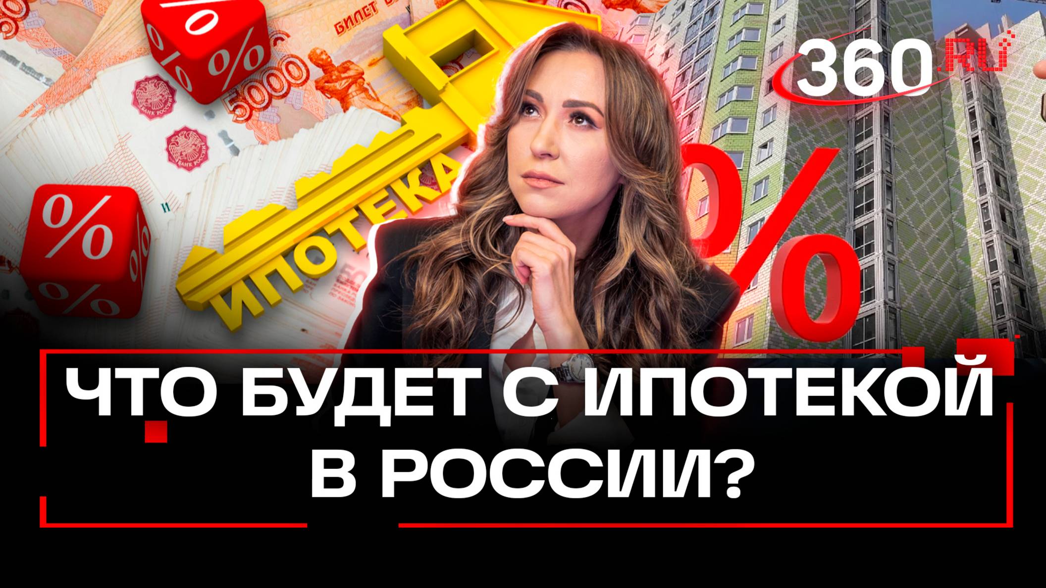 Центробанк ограничит автокредиты и ипотеку. Халява закончилась?  Регина Орехова