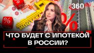 Центробанк ограничит автокредиты и ипотеку. Халява закончилась? Регина Орехова
