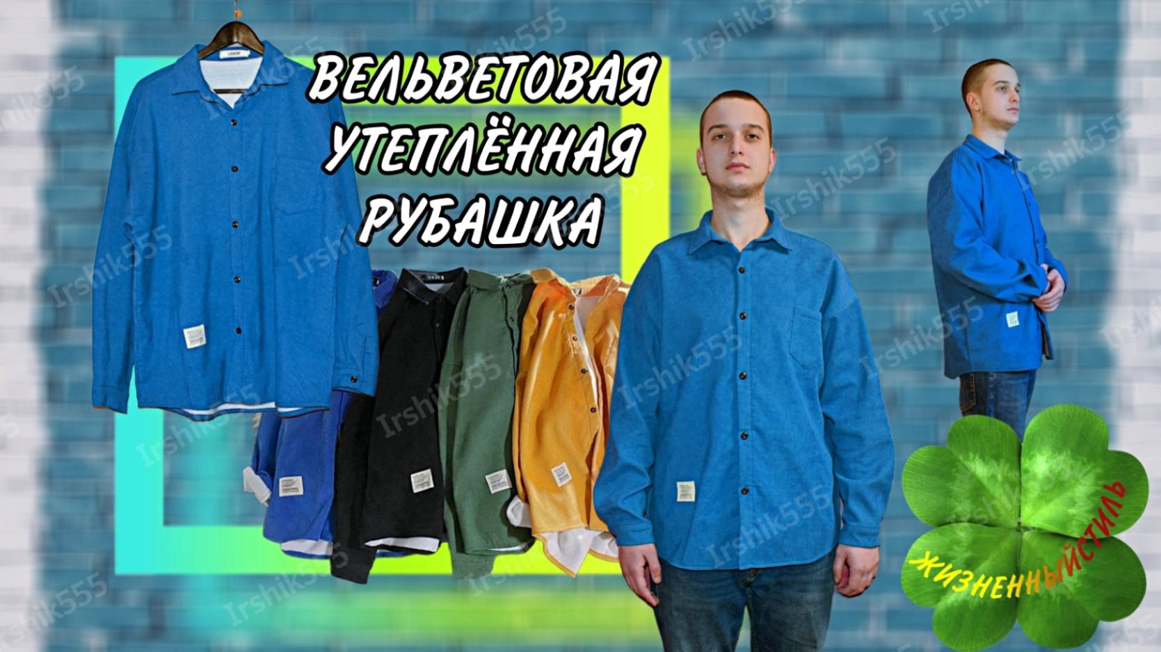 ВЕЛЬВЕТОВАЯ УТЕПЛЁННАЯ РУБАШКА