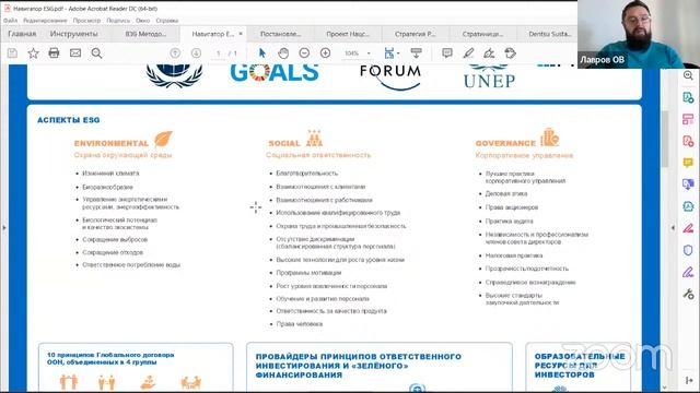 Вебинар «Университеты в российской ESG-повестке»