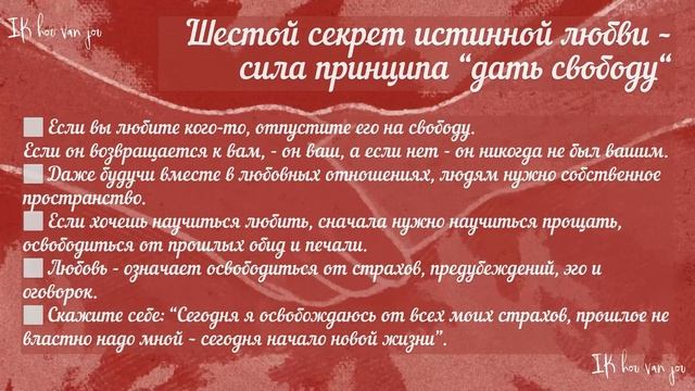 Чек-лист «10 секретов любви»