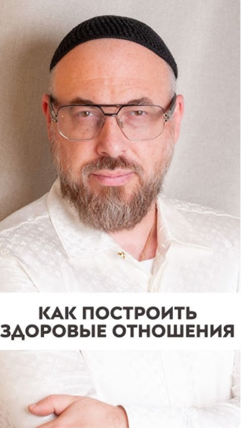 Как построить здоровые отношения