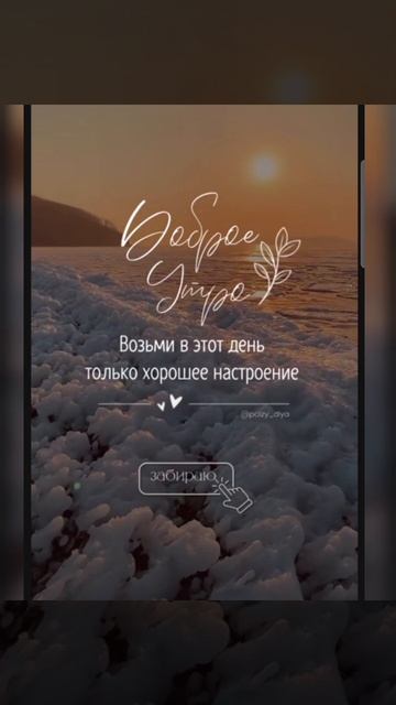 Доброе утро #доброеутро #благодарность