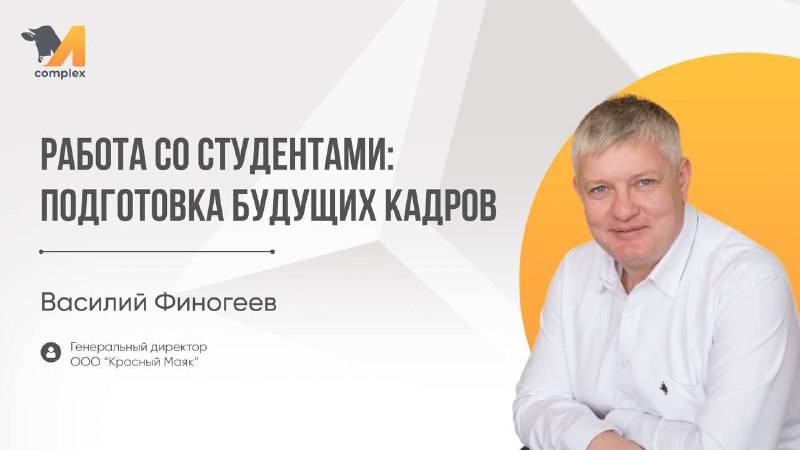 Василий Финогеев | Деловая программа АГРОС-2025