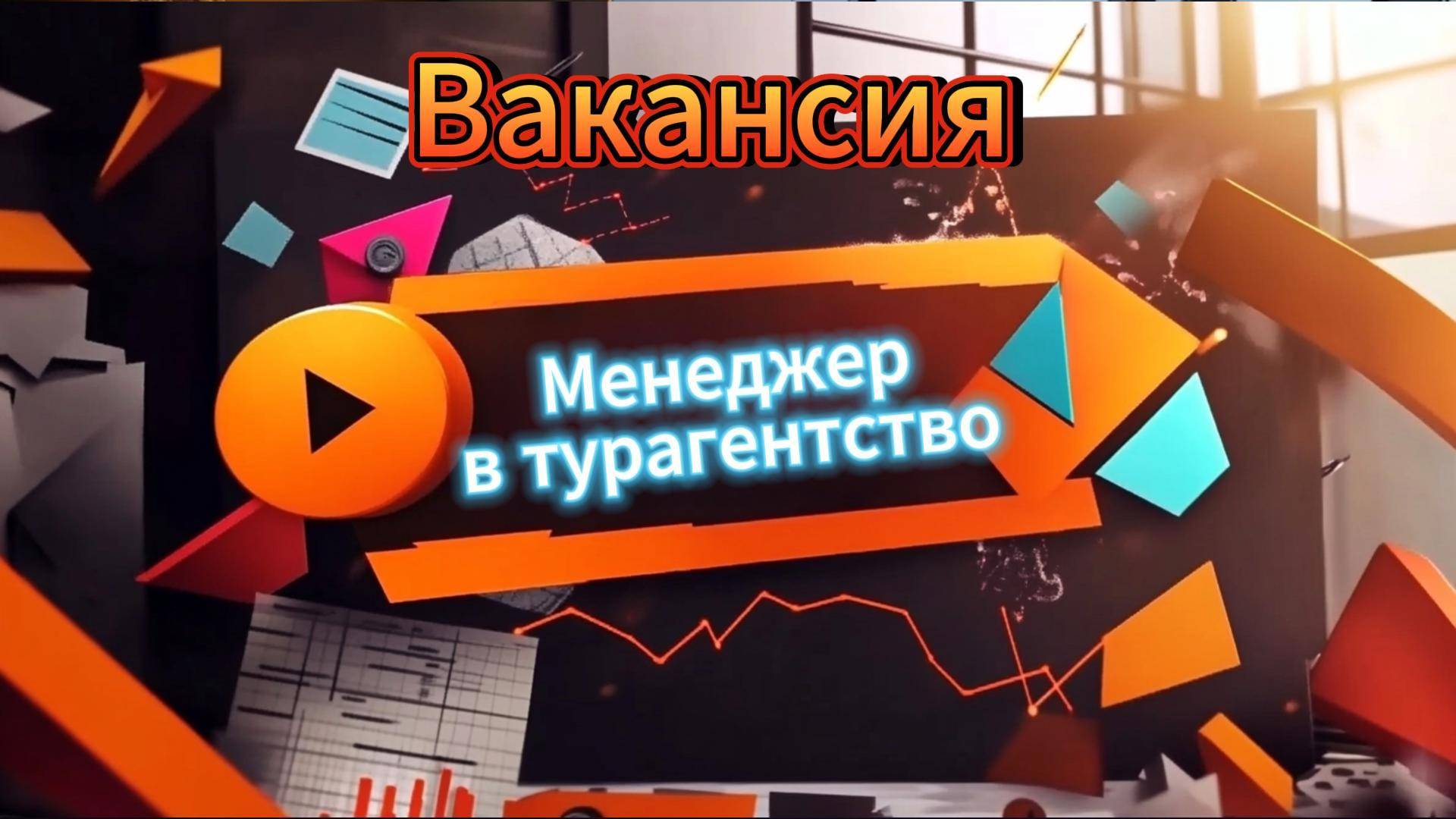 ЦТА менеджер по туризму