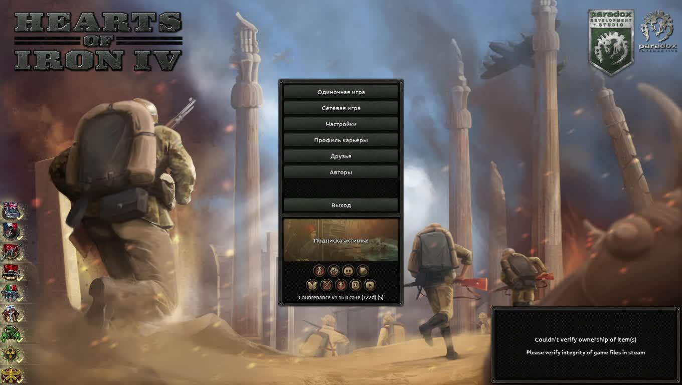 Hearts of Iron 4 выбираем страну, потом поиграем еще во что нибудь