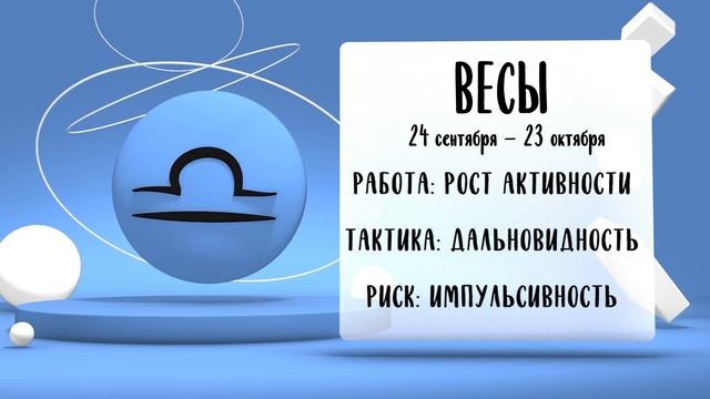 "Звёзды знают". Гороскоп на 12 марта 2025 года (Бийское телевидение)