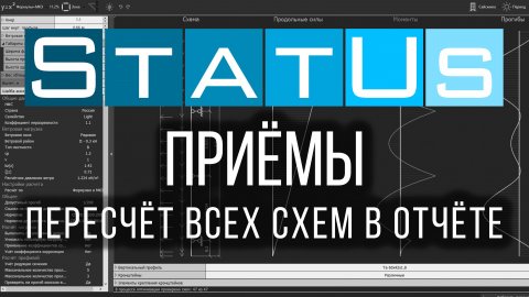 Пересчёт всех схем в отчёте