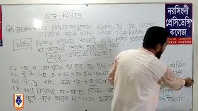 ষত্ব-বিধান। একাদশ-দ্বাদশ শ্রেণি। মু.শাহাদাত হুসাইন স্যার