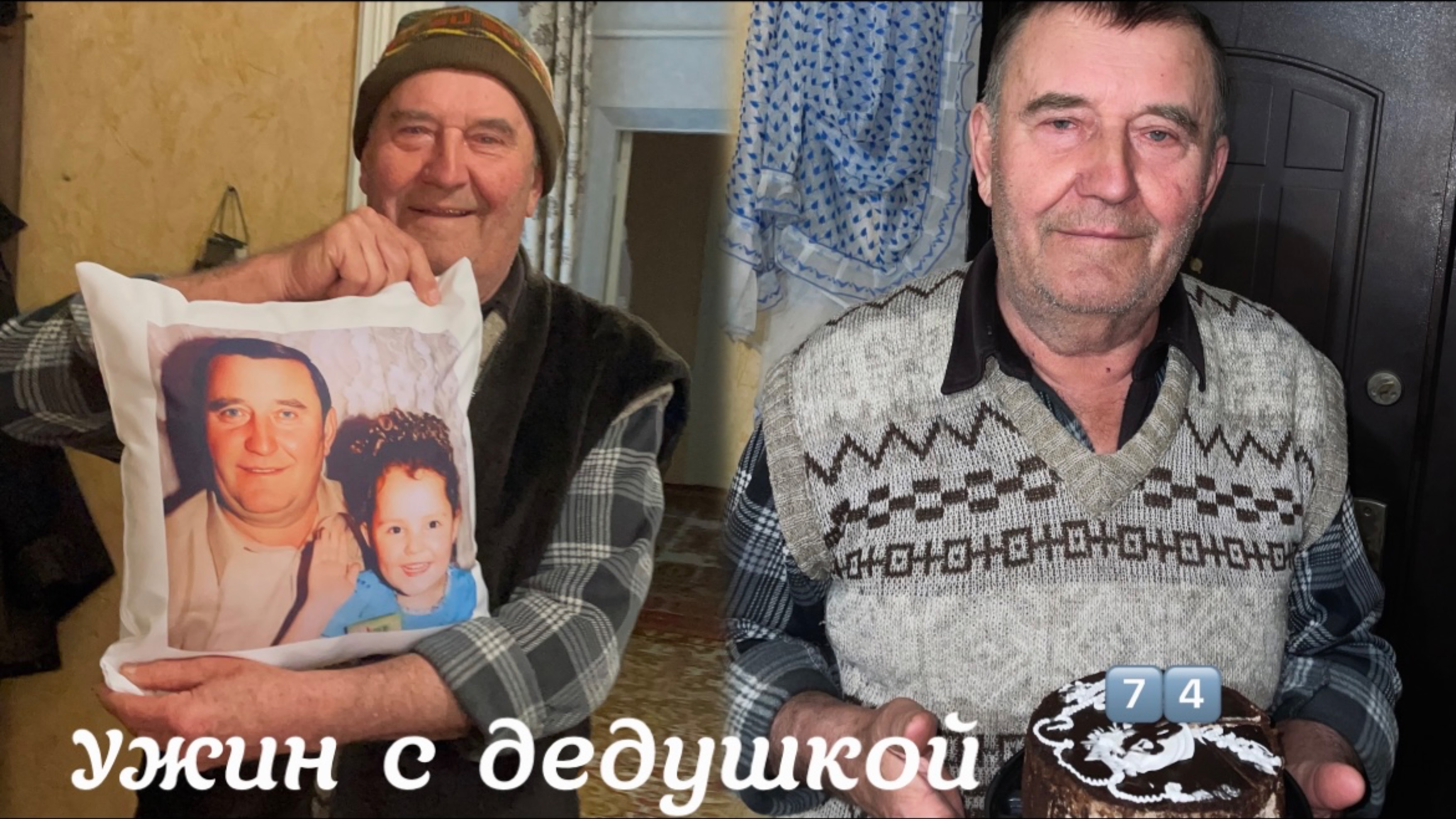 Уехала в село ❤️🥹 внучка с дедушкой 🎂