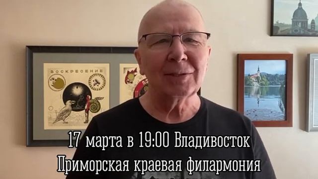 Группа "Воскресение" во Владивостоке 17 марта 2023 приглашение на концерт