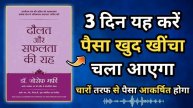 The Path To Wealth And Success Audiobook In Hindi | How To Create Wealth |
