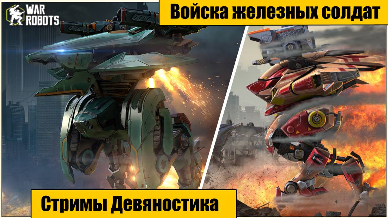 WAR ROBOTS: FRONTIERS Phantom Brigade.  Войска железных солдат.   часть 1.