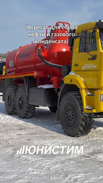 АКН-10 на шасси KAMAZ 43118 (агрегат для сбора нефти и газового конденсата) от завода "Юнистим".