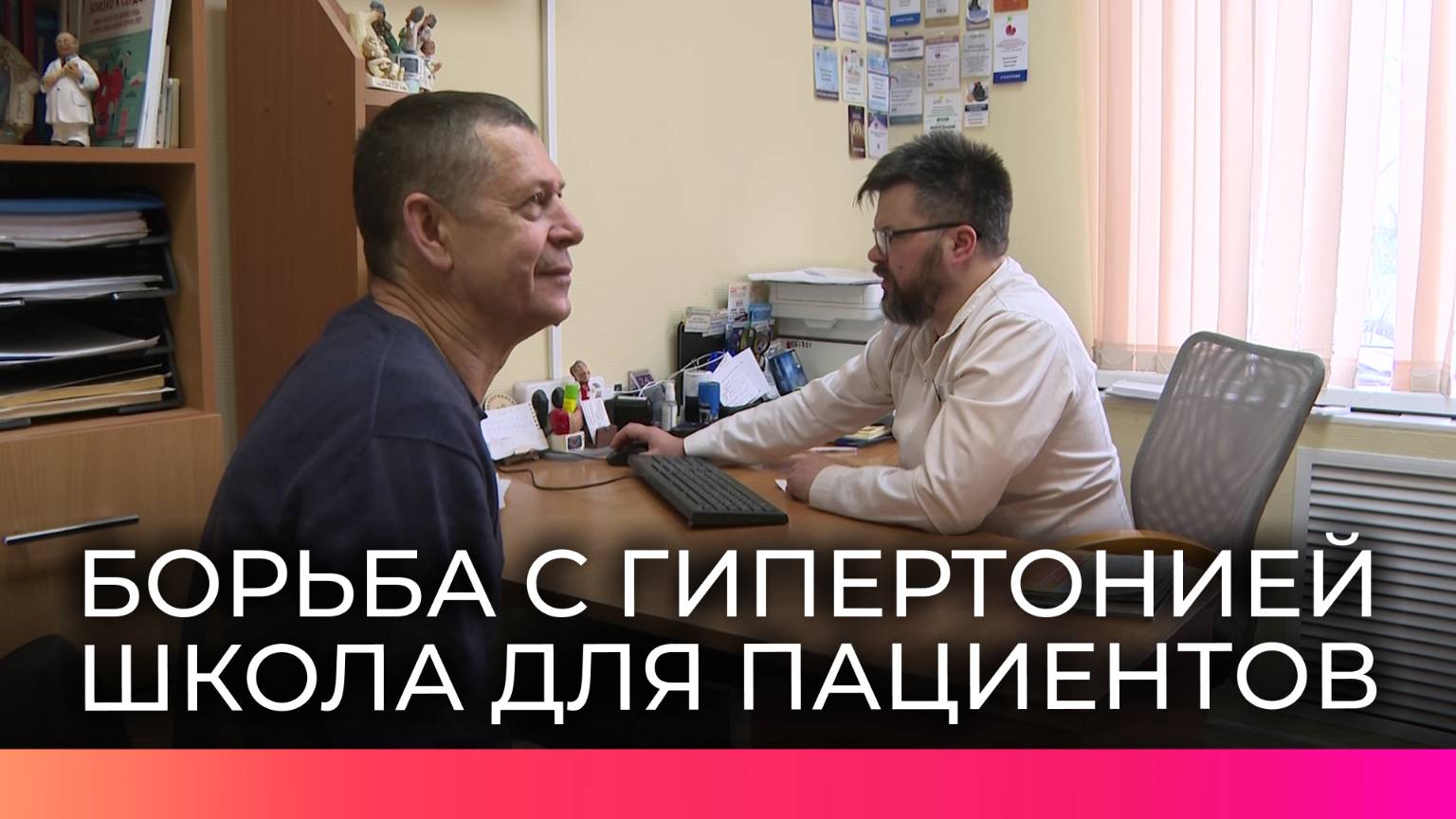Школа для пациентов с гипертонией открылась в поликлинике №4 в Великом Новгороде