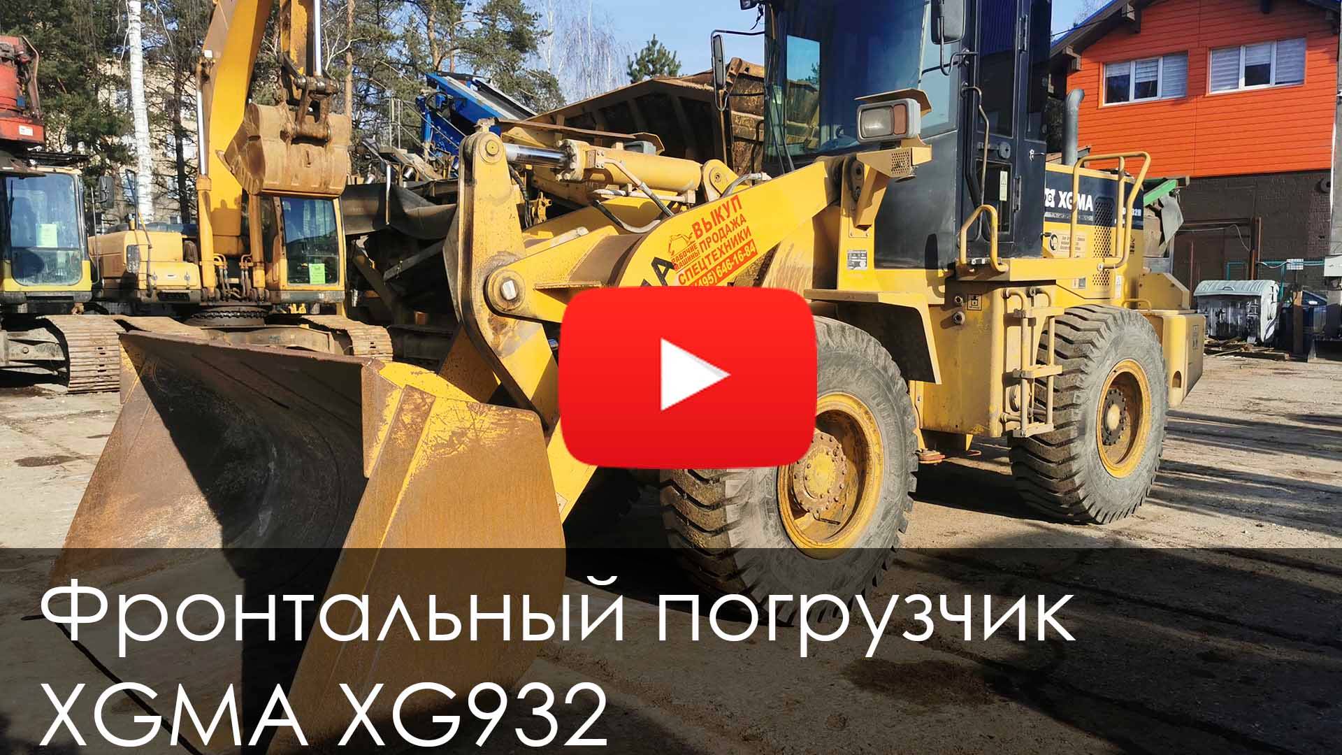 Обзор на Фронтальный погрузчик XGMA XG932II #xgma #спецтехника #стройка #automobile #new