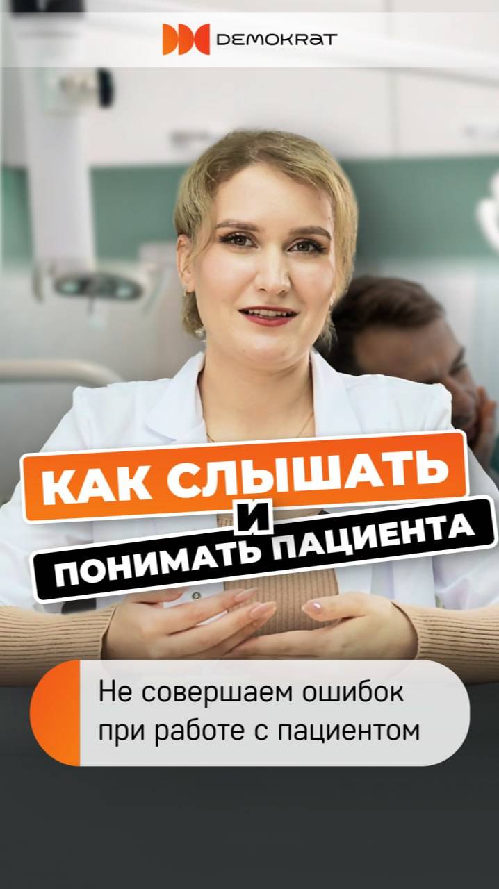 Как слушать пациентов : важность восприятия содержания , а не эмоций.