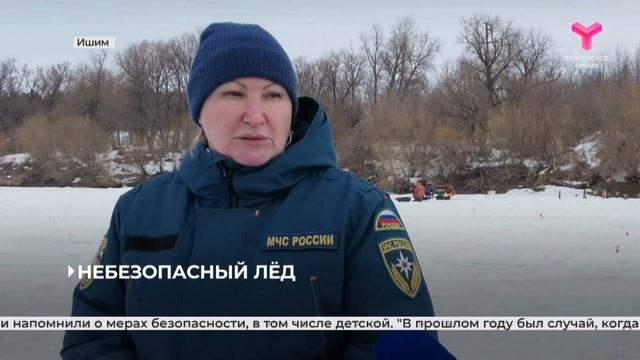 Жителям Ишима напомнили о правилах поведения на льду в весенний период