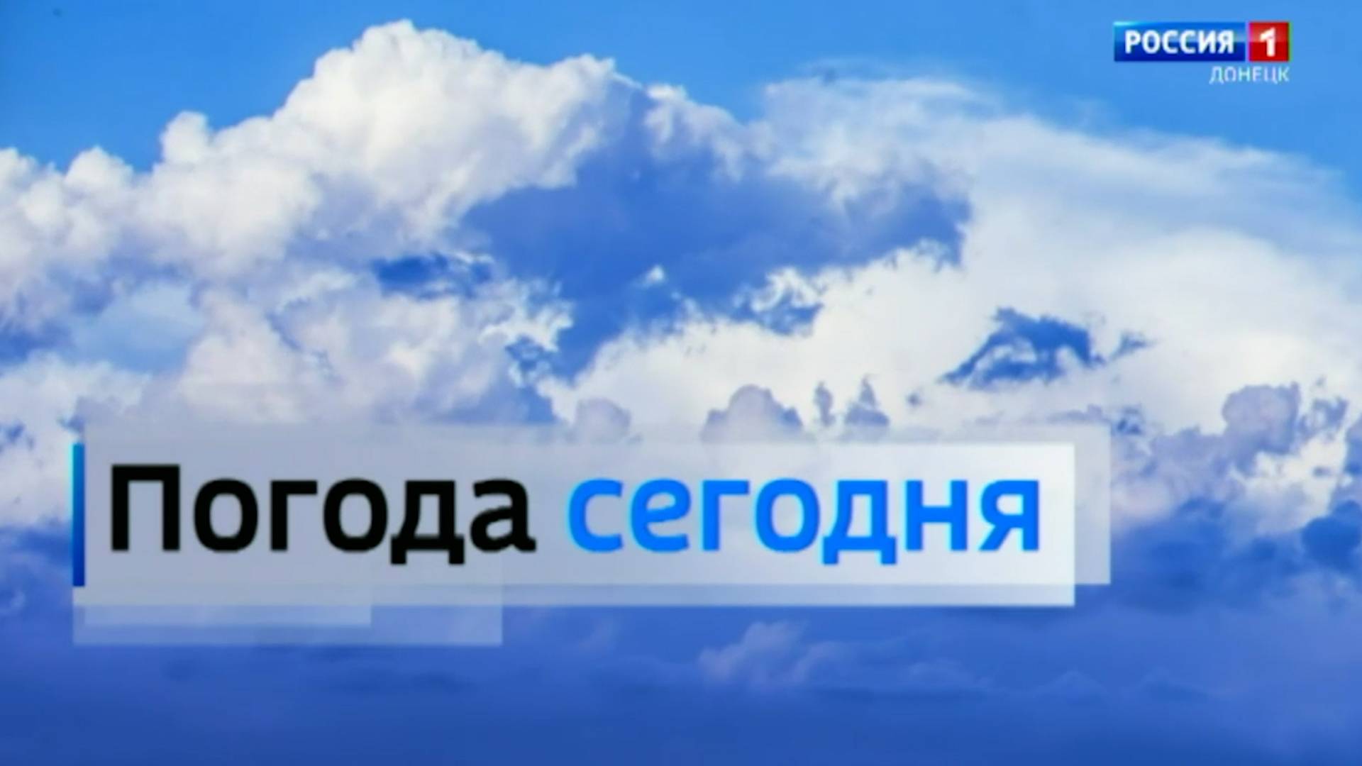 🌤 Погода в Донецкой Народной Республике 11 марта