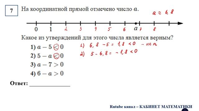 ОГЭ. Математика. Задание 7. На координатной прямой отмечено число а. Какое из утверждений