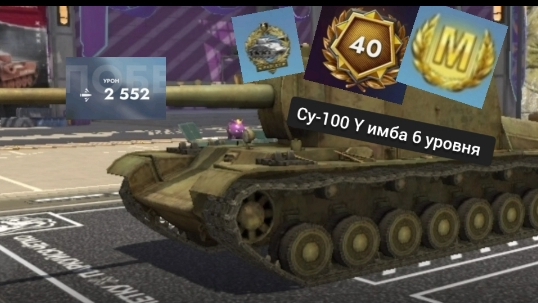 Два мастера на Су-100Y, заря про него стали забывать!!!