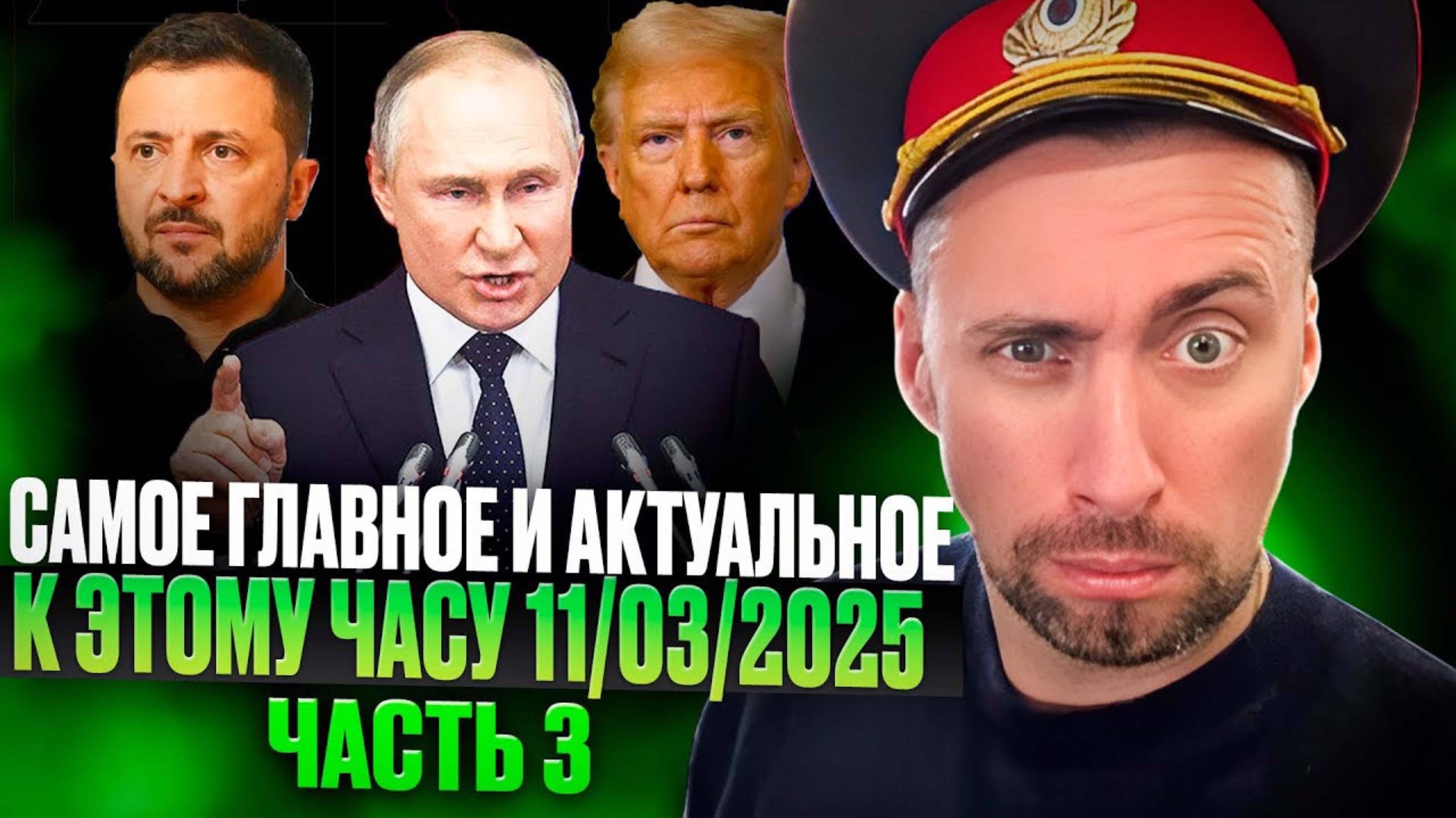 ГЛАВНОЕ К ЭТОМУ ЧАСУ. АМЕРИКА ХОЧЕТ ВОЗОБНОВИТЬ ПОСТАВКУ ВООРУЖЕНИЙ И РАЗВЕД ДАННЫХ. ПРИЕХАЛИ!