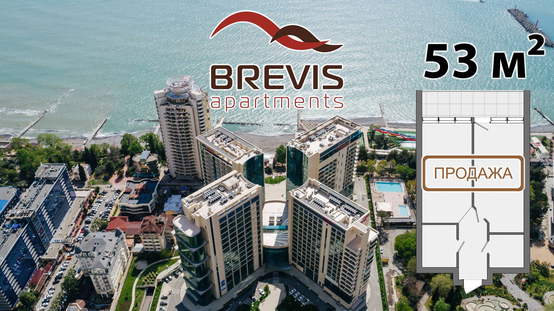 Сочи, Brevis, продажа апартамента 53м², с видом на море.