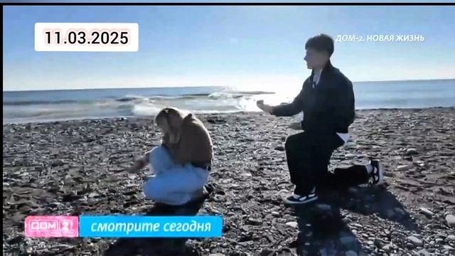 Дом-2 Каникулы в Сочи 11 марта смотреть онлайн 11.03.2025 дневной, вечерний, ночной эфир, свежие