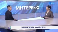 Беренселәр хәрәкәте. Заһит Ғүмәровә. Интервью