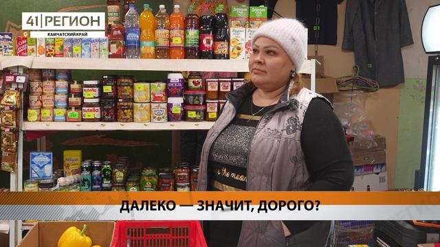 ПРОДУКТЫ В ПРОГРАММЕ СУБСИДИРОВАННОЙ ДОСТАВКИ • НОВОСТИ КАМЧАТКИ