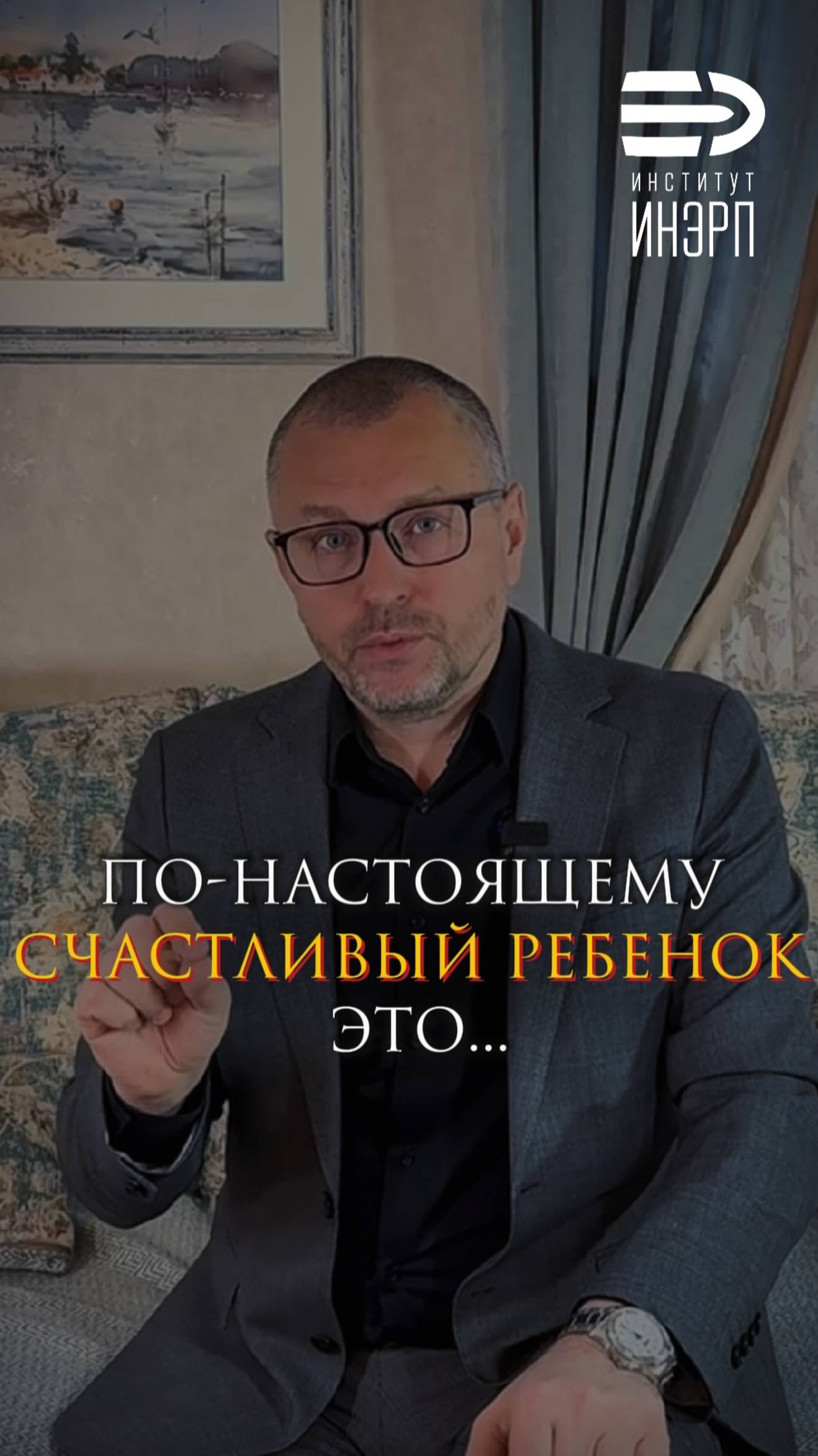 По-настоящему счастливый ребенок - это...