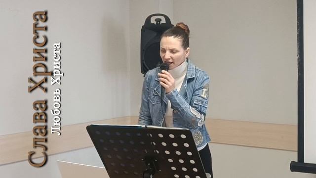 Любовь Христа