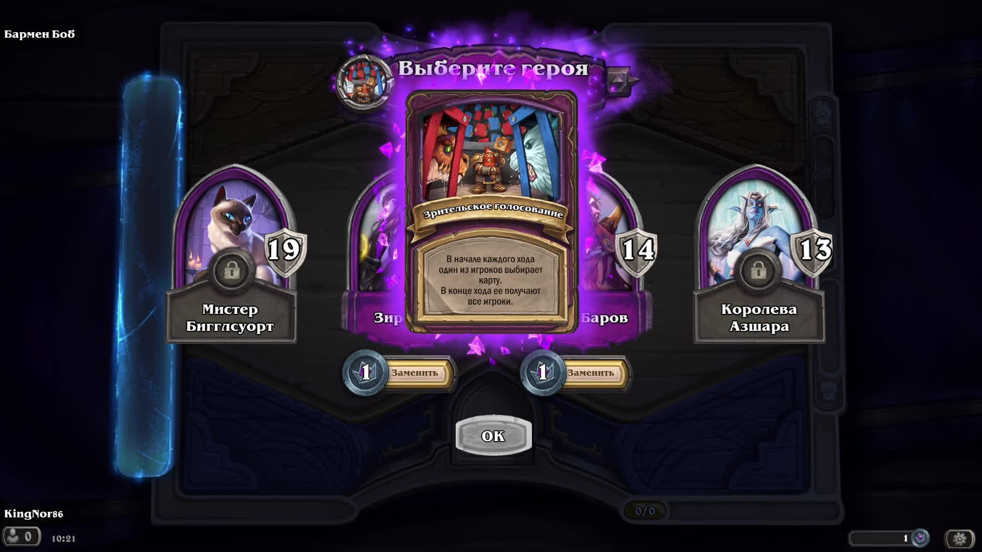 Играем в Hearthstone на полях сражений