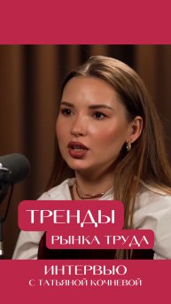 Полное интервью уже на канале💎