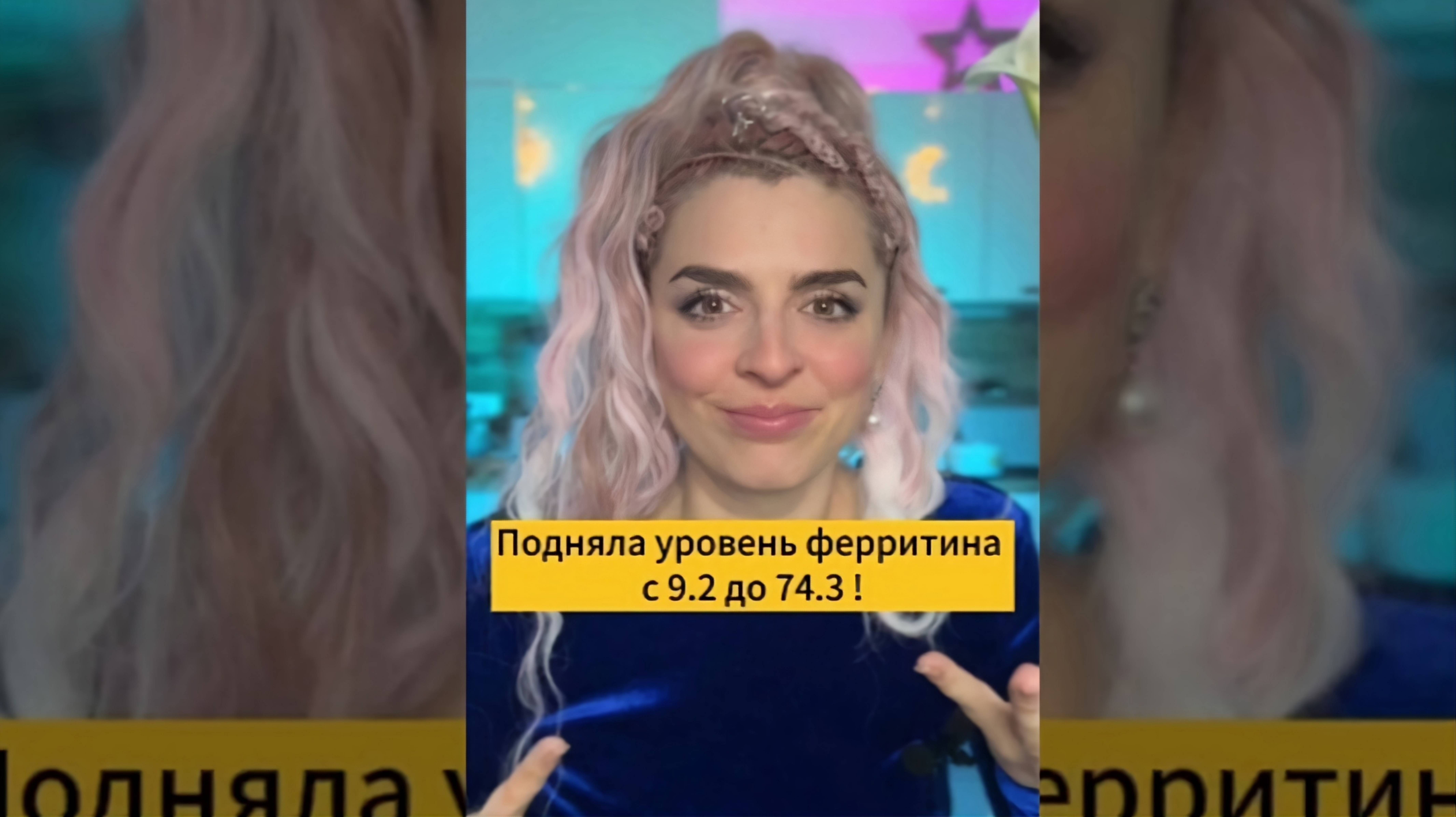 КАК Я ПОДНЯЛА ФЕРРИТИН в 7 раз: с 9,2 ДО 74,3 🚀👏🔥