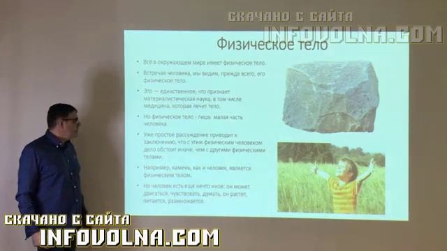 Часть 1  Зарождение жизни на Земле  Тонкое  устройство человека.