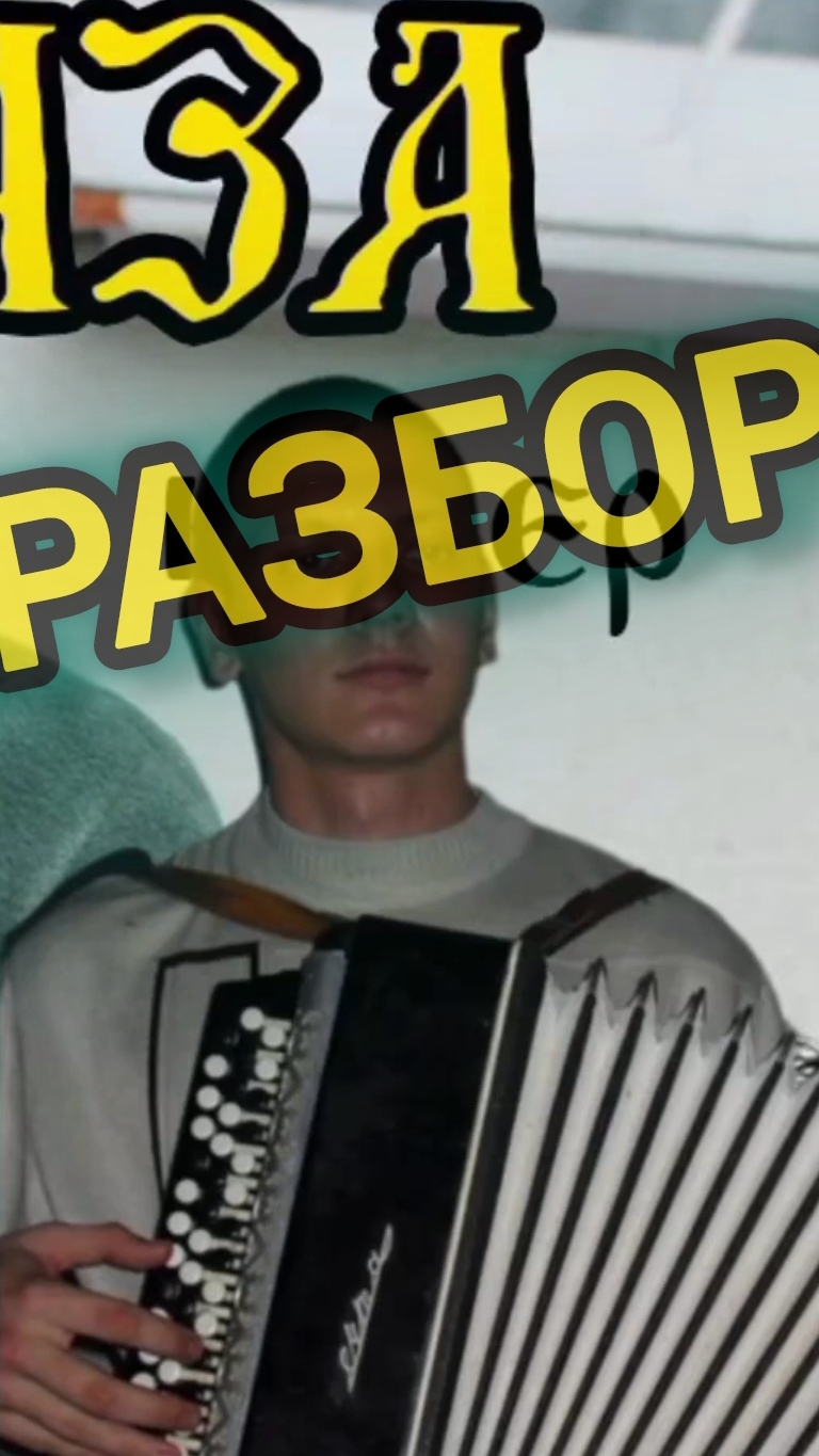 Видеоразбор песни Сектор Газа - БОМЖ!!!