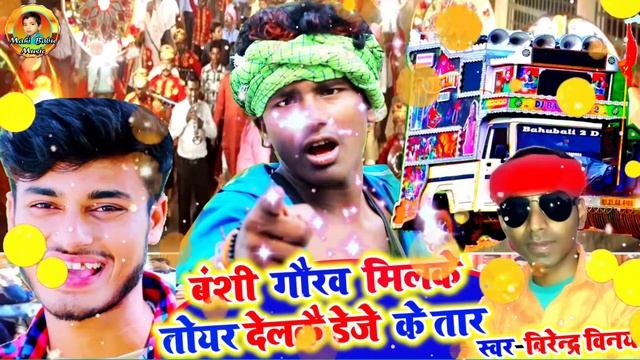 #New dj song2021#Banshi gaurav toyar delkai dj ke#mahi babu music