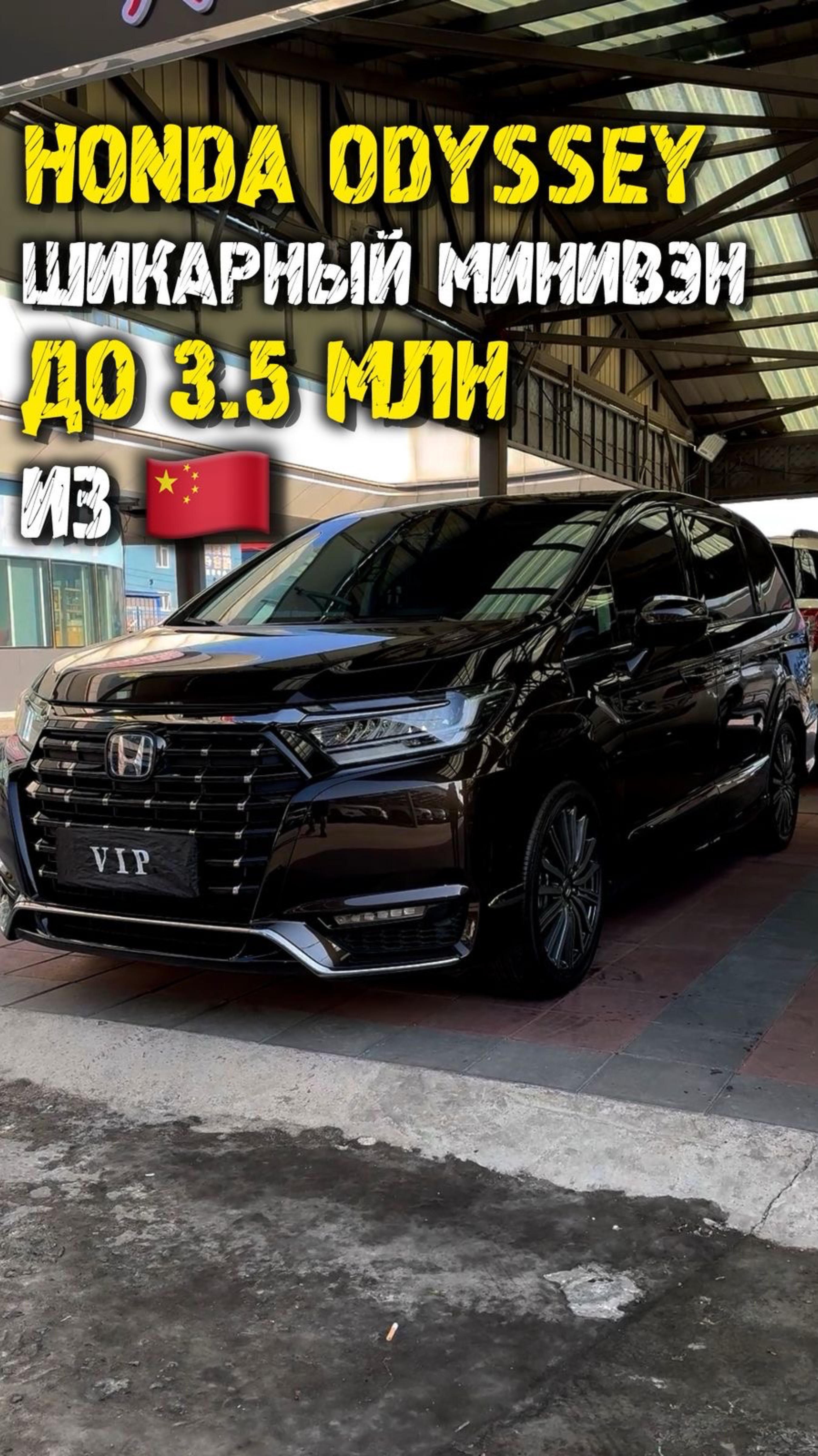 Обзор Honda odyssey из Китая #автоизкитая #автоподбор