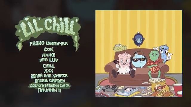 GONE.Fludd - Доброго Времени Суток (Скит)