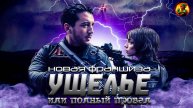 Ущелье - Самый Популярный Фильм 2025 года