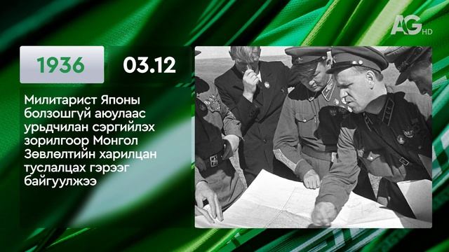 ЭТОТ ДЕНЬ В ИСТОРИИ: 12 марта/ ЭНЭ ӨДӨР ТҮҮХЭНД: 03.12