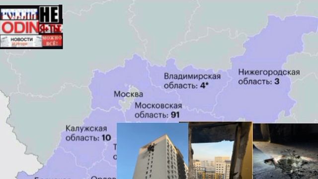 ‼️🇷🇺☦При атаке дронов на Москву 2 человека убиты, 18 ранены