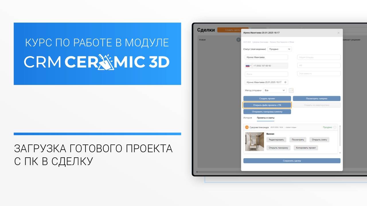 CRM Ceramic 3D Урок 6. Как подгрузить проект с ПК